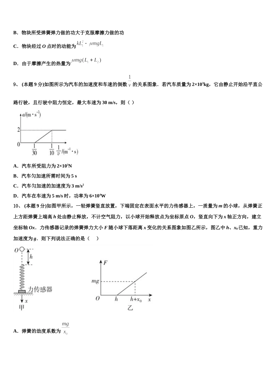 2025届吉林省松原市扶余市第一中学高一物理第二学期期末联考试题含解析_第3页