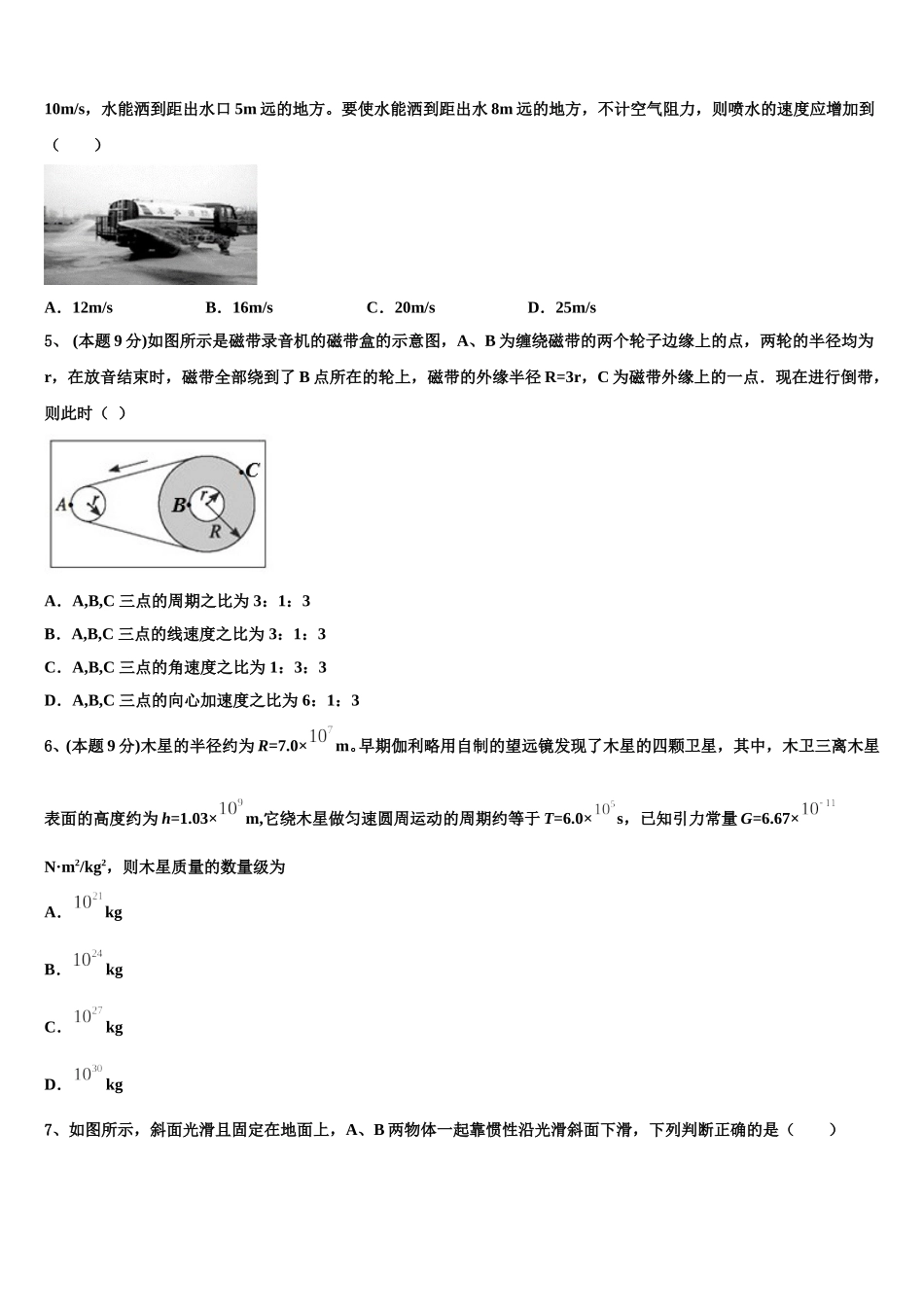 2024-2025学年吉林省长春市五中高一物理第二学期期末教学质量检测试题含解析_第2页