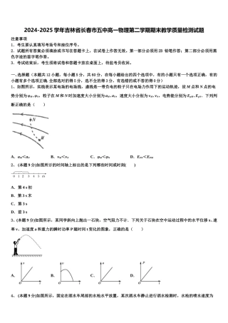 2024-2025学年吉林省长春市五中高一物理第二学期期末教学质量检测试题含解析