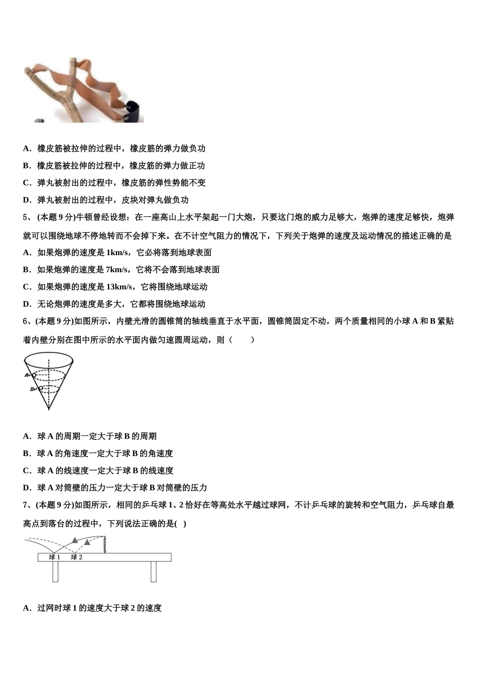 吉林省吉林市蛟河市朝鲜族中学校2025届物理高一下期末考试试题含解析_第2页