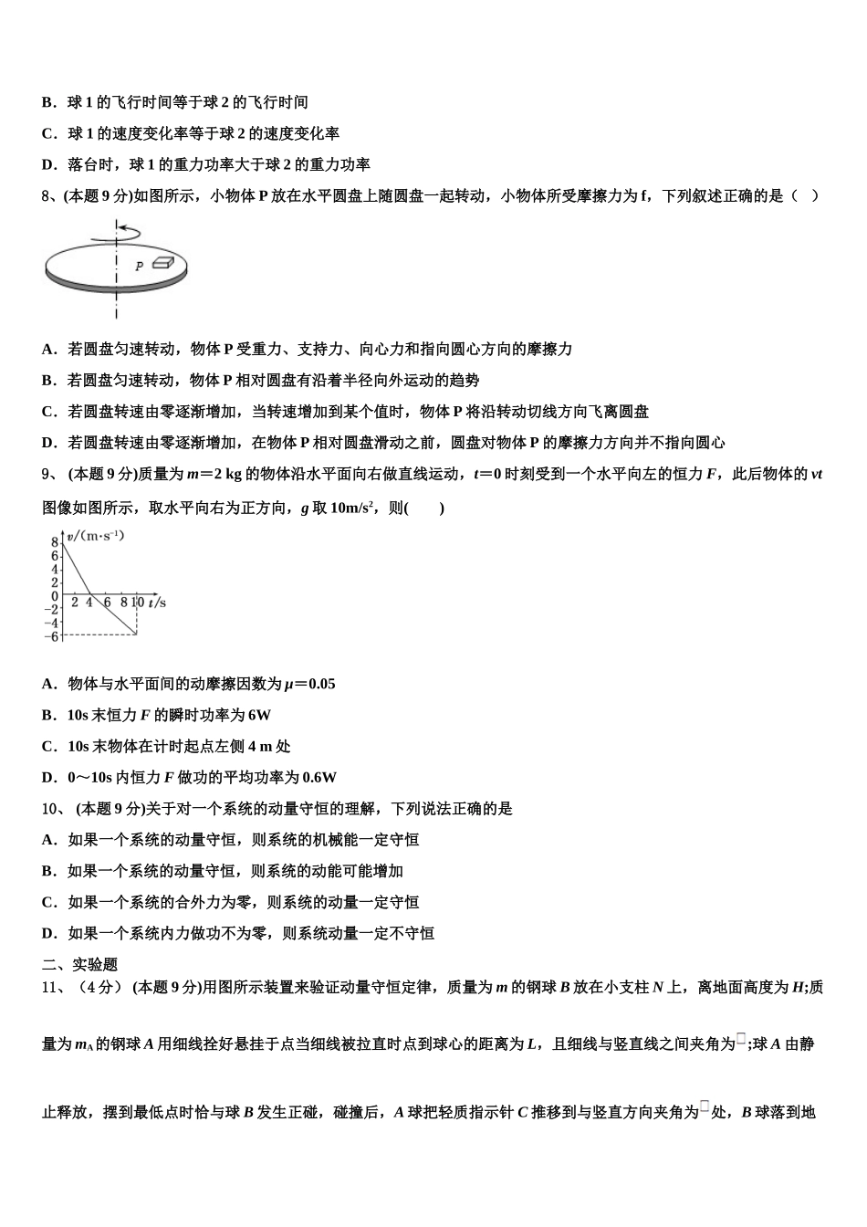 吉林省吉林市蛟河市朝鲜族中学校2025届物理高一下期末考试试题含解析_第3页