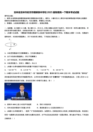 吉林省吉林市蛟河市朝鲜族中学校2025届物理高一下期末考试试题含解析