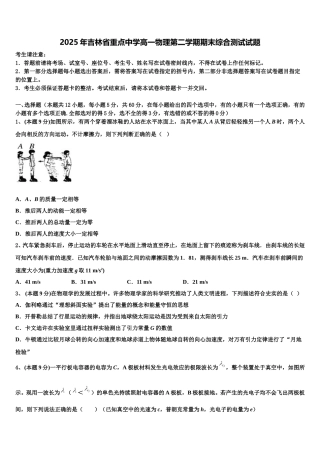 2025年吉林省重点中学高一物理第二学期期末综合测试试题含解析