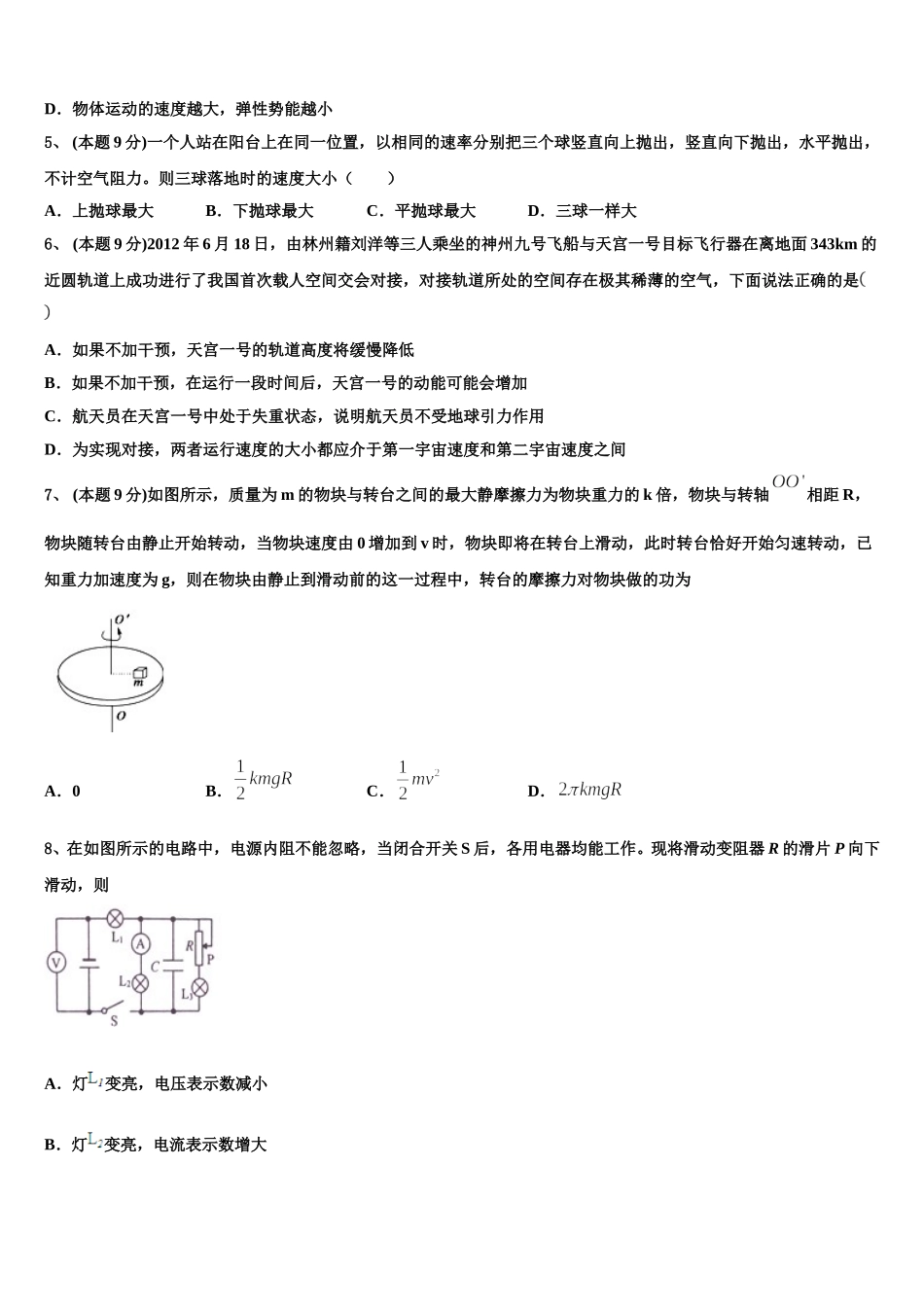 吉林省长春市十一高中2025年高一下物理期末教学质量检测模拟试题含解析_第2页