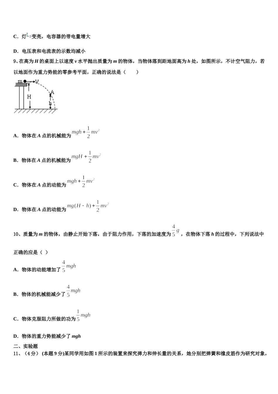 吉林省长春市十一高中2025年高一下物理期末教学质量检测模拟试题含解析_第3页