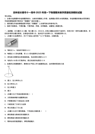 吉林省长春市十一高中2025年高一下物理期末教学质量检测模拟试题含解析