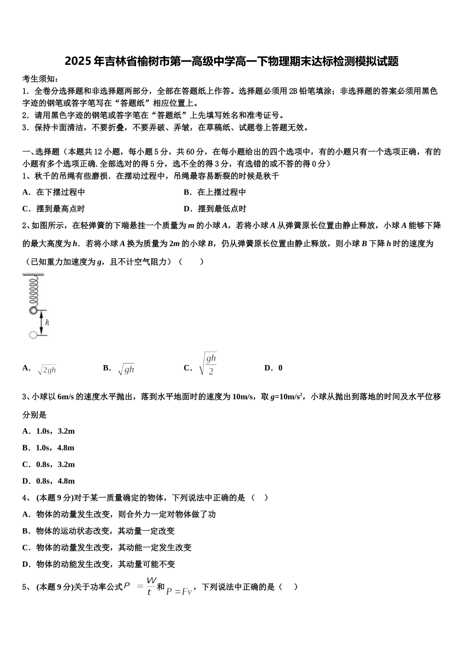 2025年吉林省榆树市第一高级中学高一下物理期末达标检测模拟试题含解析_第1页
