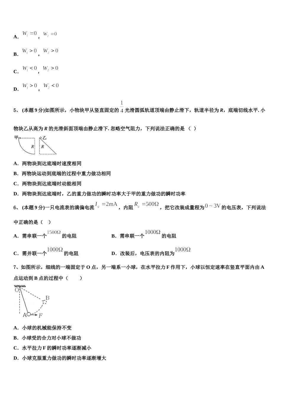 吉林省蛟河市朝鲜族中学校2025年高一下物理期末调研模拟试题含解析_第2页