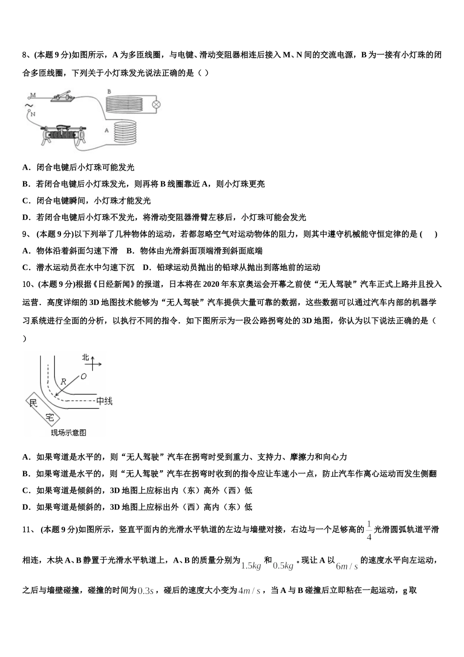吉林省蛟河市朝鲜族中学校2025年高一下物理期末调研模拟试题含解析_第3页