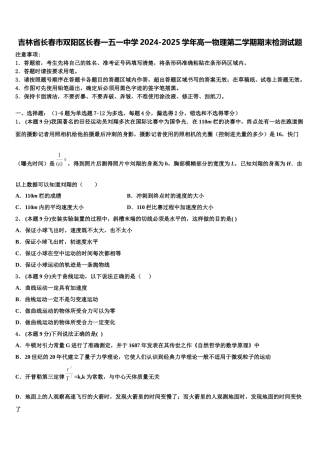 吉林省长春市双阳区长春一五一中学2024-2025学年高一物理第二学期期末检测试题含解析
