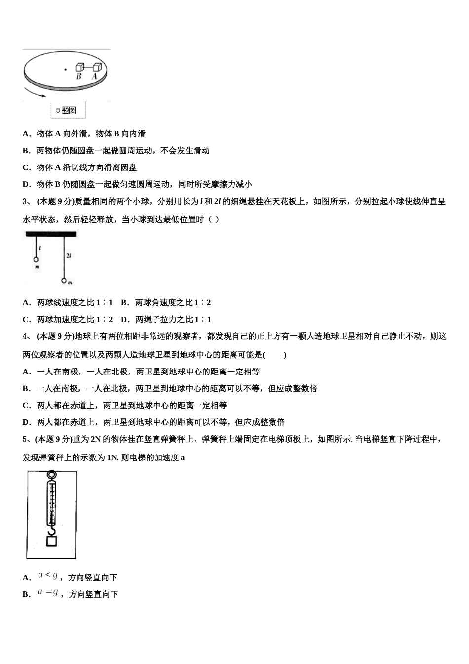 2025年吉林省吉化一中学高一下物理期末教学质量检测模拟试题含解析_第2页