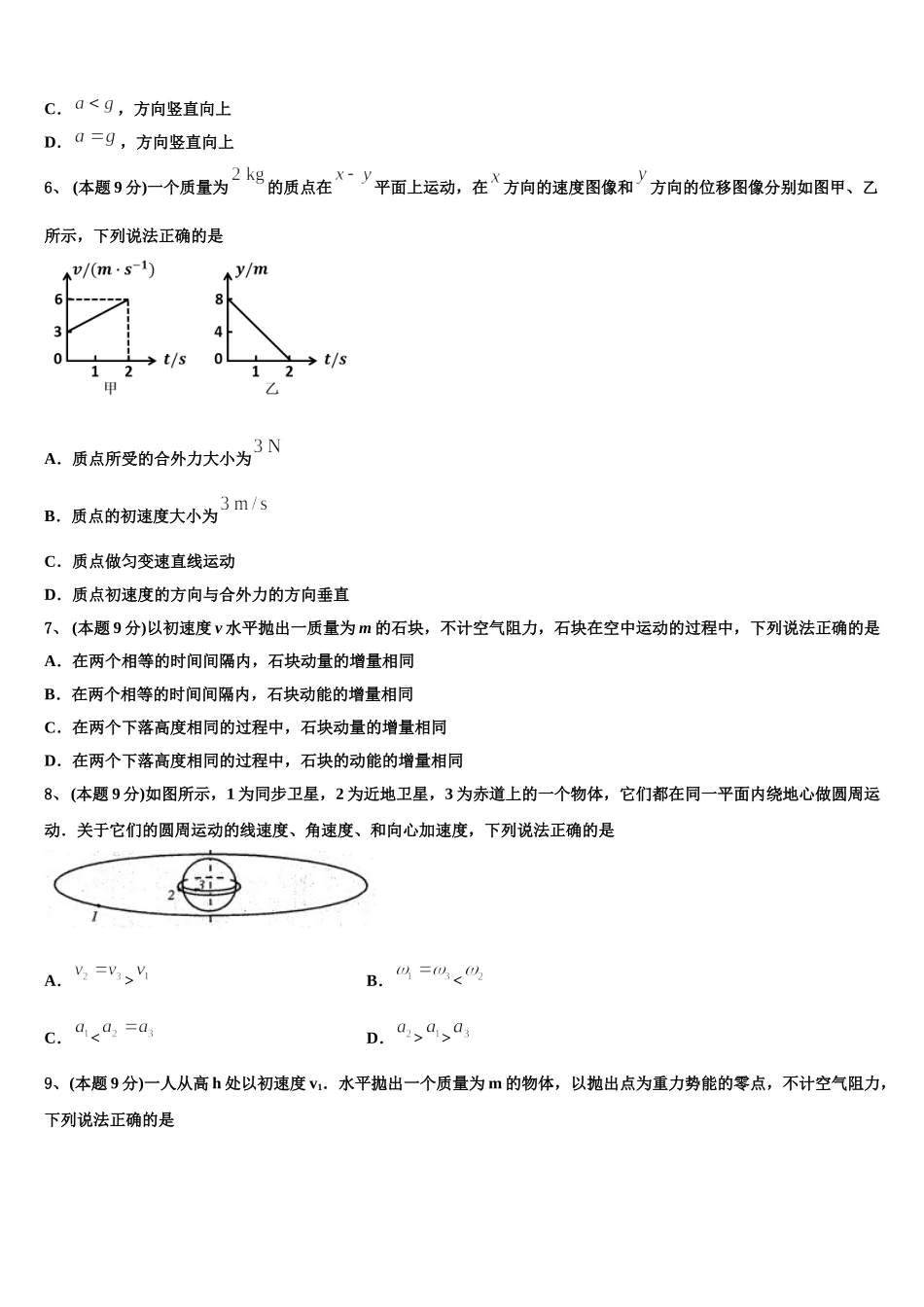 2025年吉林省吉化一中学高一下物理期末教学质量检测模拟试题含解析_第3页