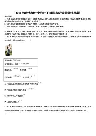 2025年吉林省吉化一中学高一下物理期末教学质量检测模拟试题含解析