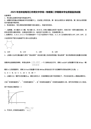 2025年吉林省梅河口市博文中学高一物理第二学期期末学业质量监测试题含解析