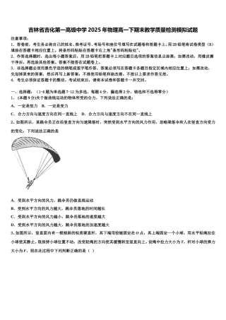 吉林省吉化第一高级中学2025年物理高一下期末教学质量检测模拟试题含解析