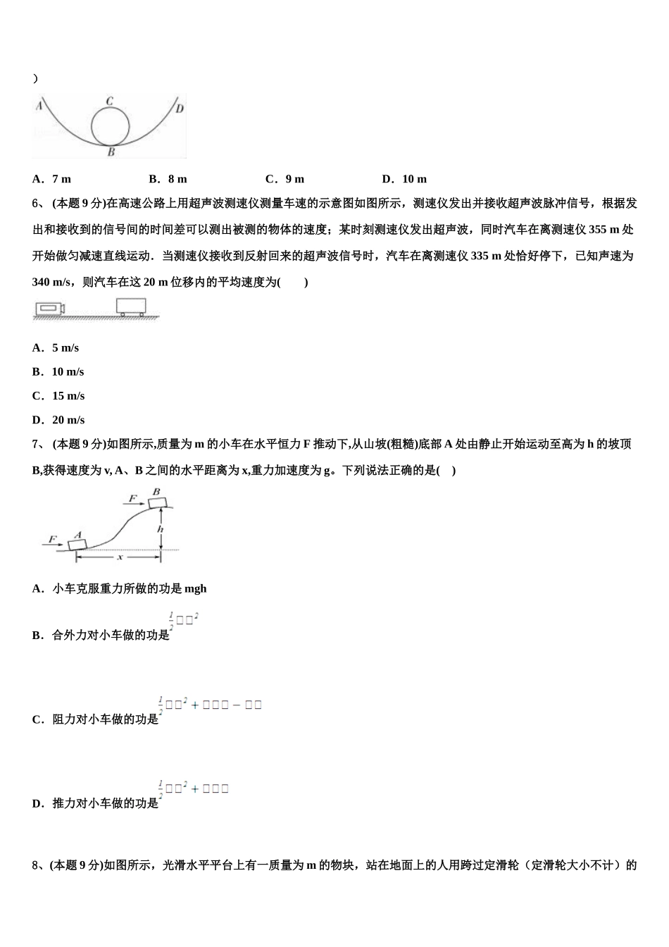 2024-2025学年吉林市普通高中物理高一第二学期期末达标检测试题含解析_第2页