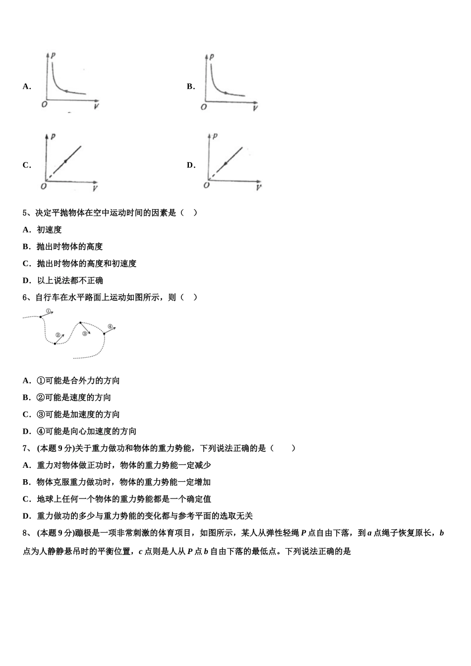 吉林省通化市梅河口市第五中学2024-2025学年物理高一下期末检测模拟试题含解析_第2页