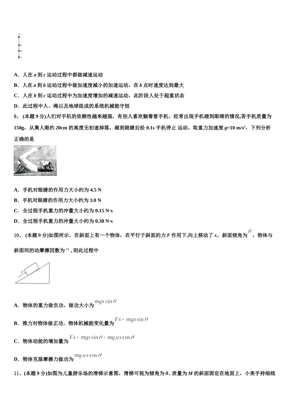吉林省通化市梅河口市第五中学2024-2025学年物理高一下期末检测模拟试题含解析_第3页