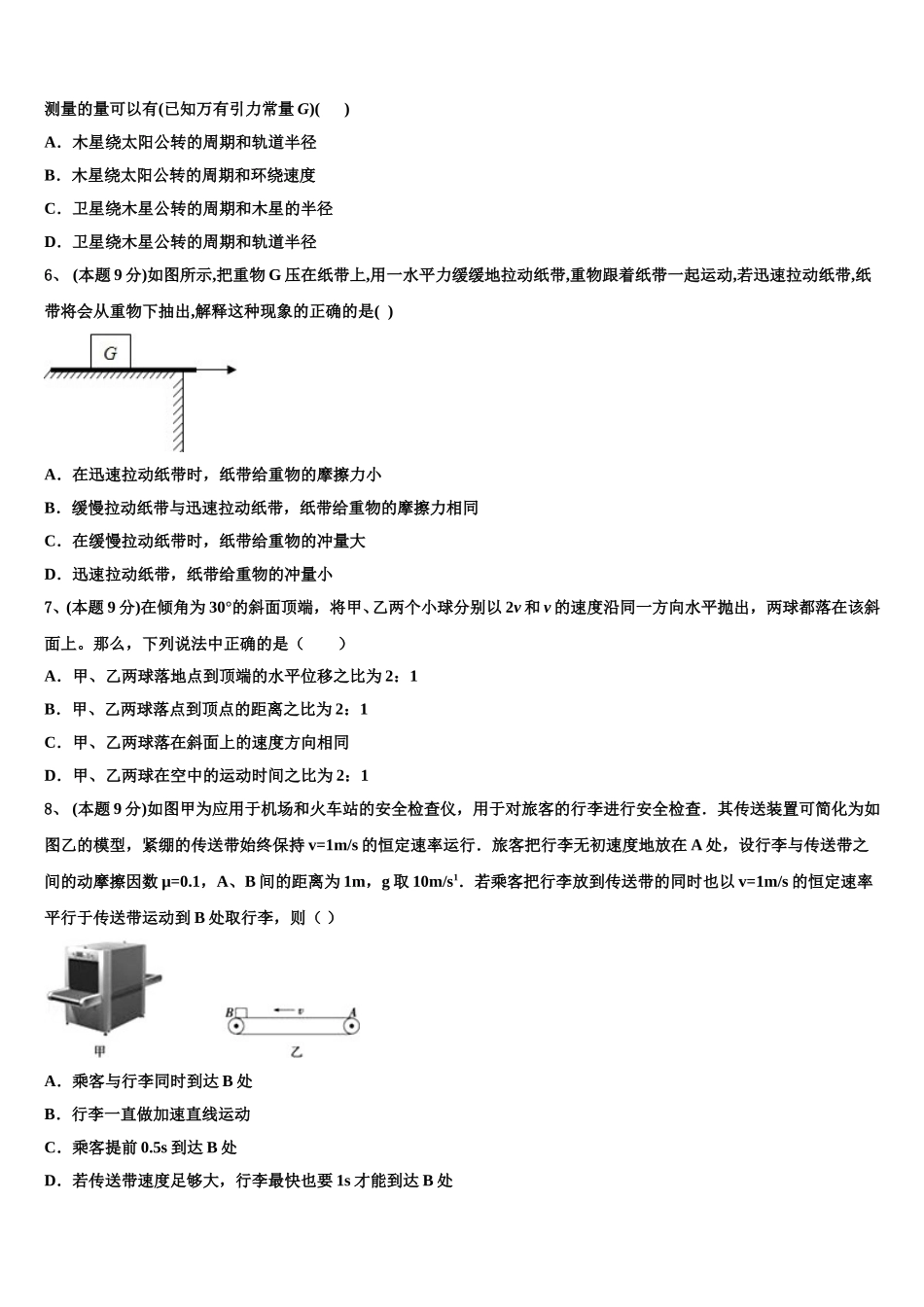 吉林省公主岭第五中学2025届物理高一下期末调研试题含解析_第2页
