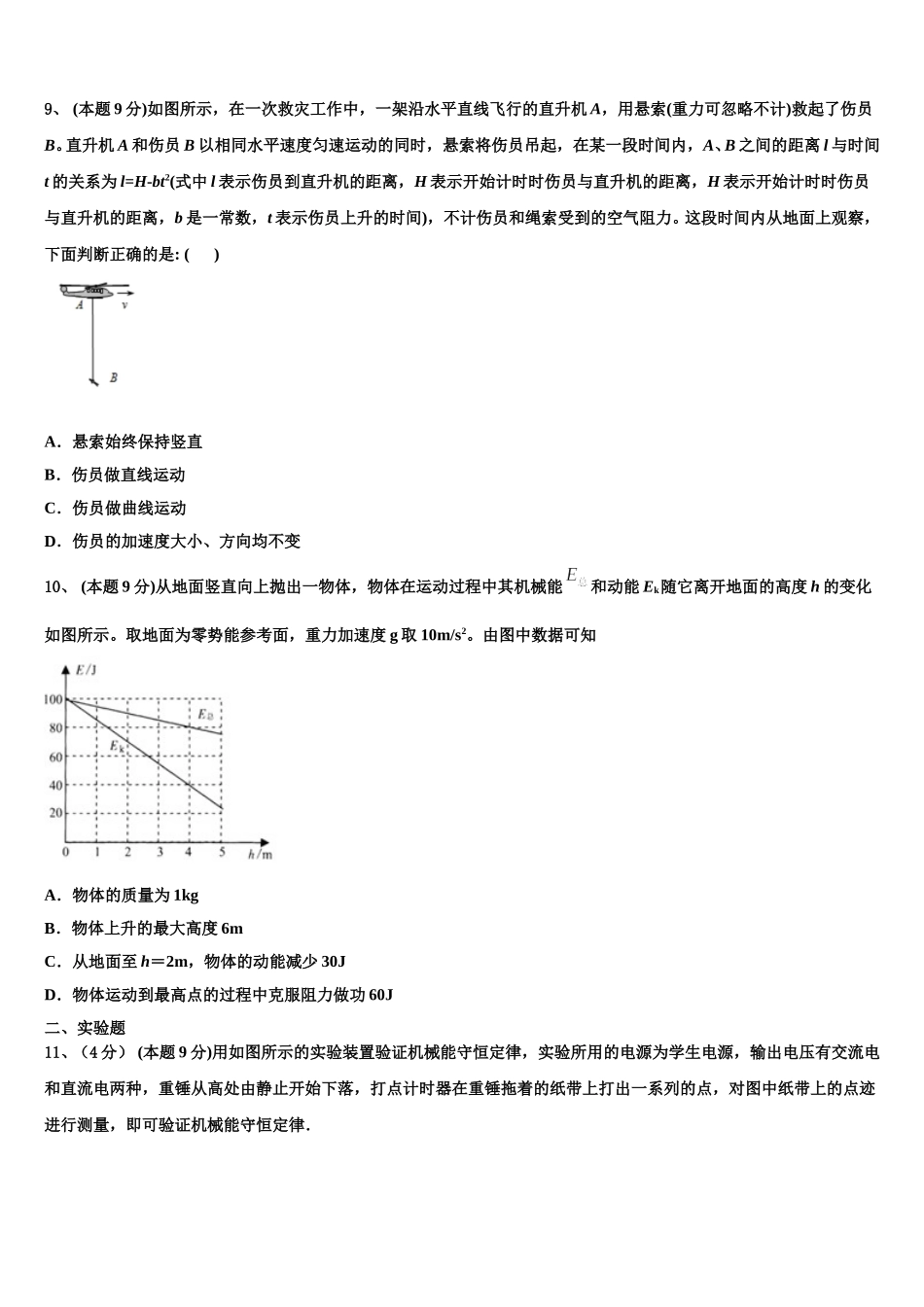 吉林省公主岭第五中学2025届物理高一下期末调研试题含解析_第3页