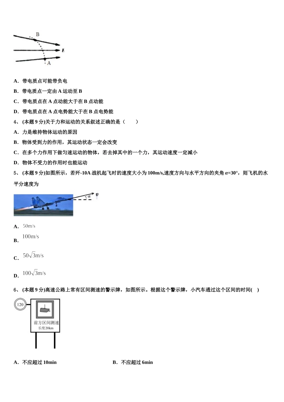 吉林省松原市2025年高一物理第二学期期末达标测试试题含解析_第2页