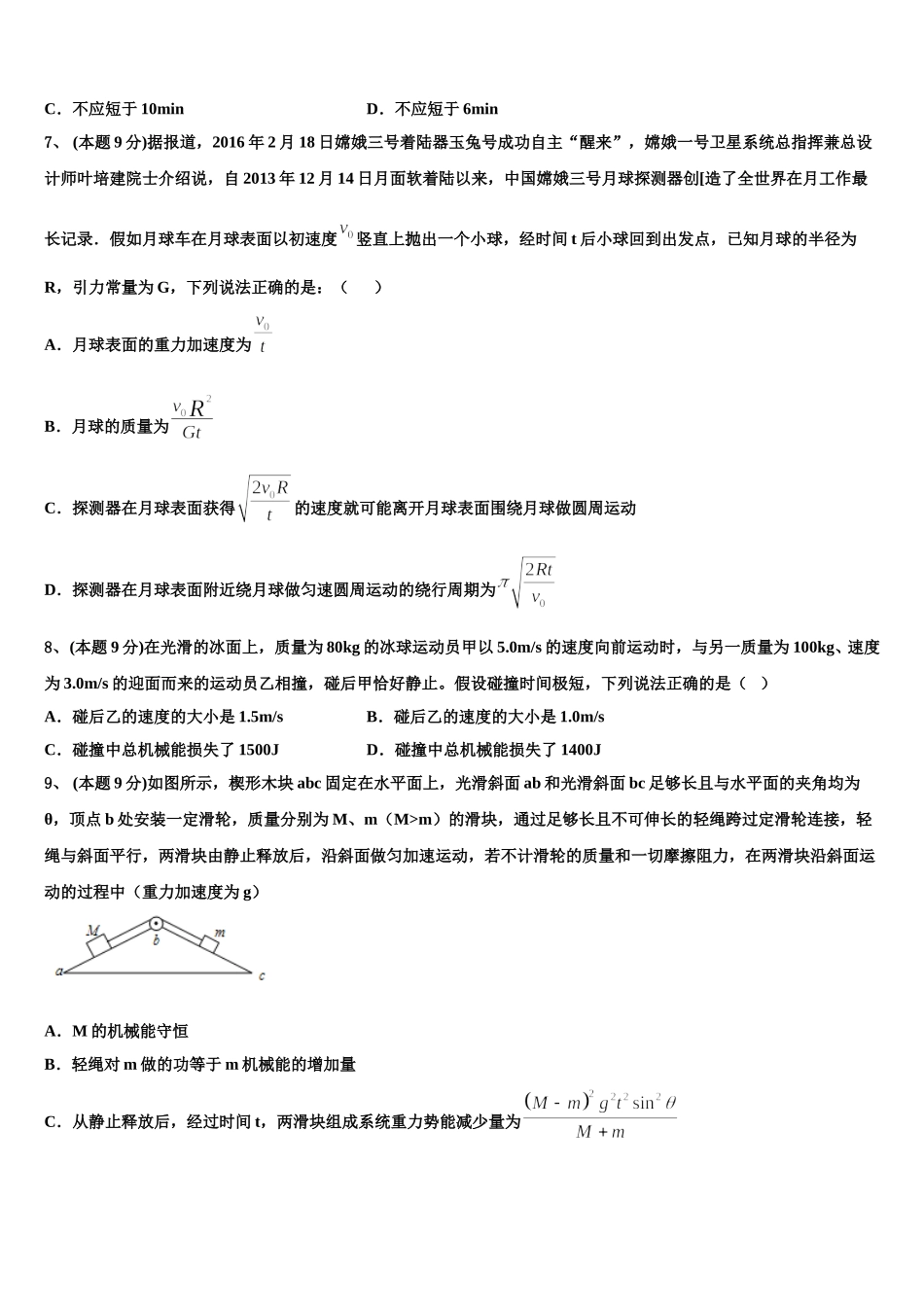吉林省松原市2025年高一物理第二学期期末达标测试试题含解析_第3页