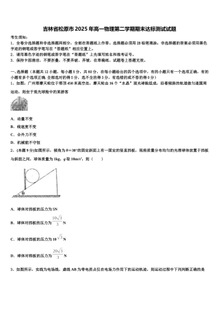 吉林省松原市2025年高一物理第二学期期末达标测试试题含解析