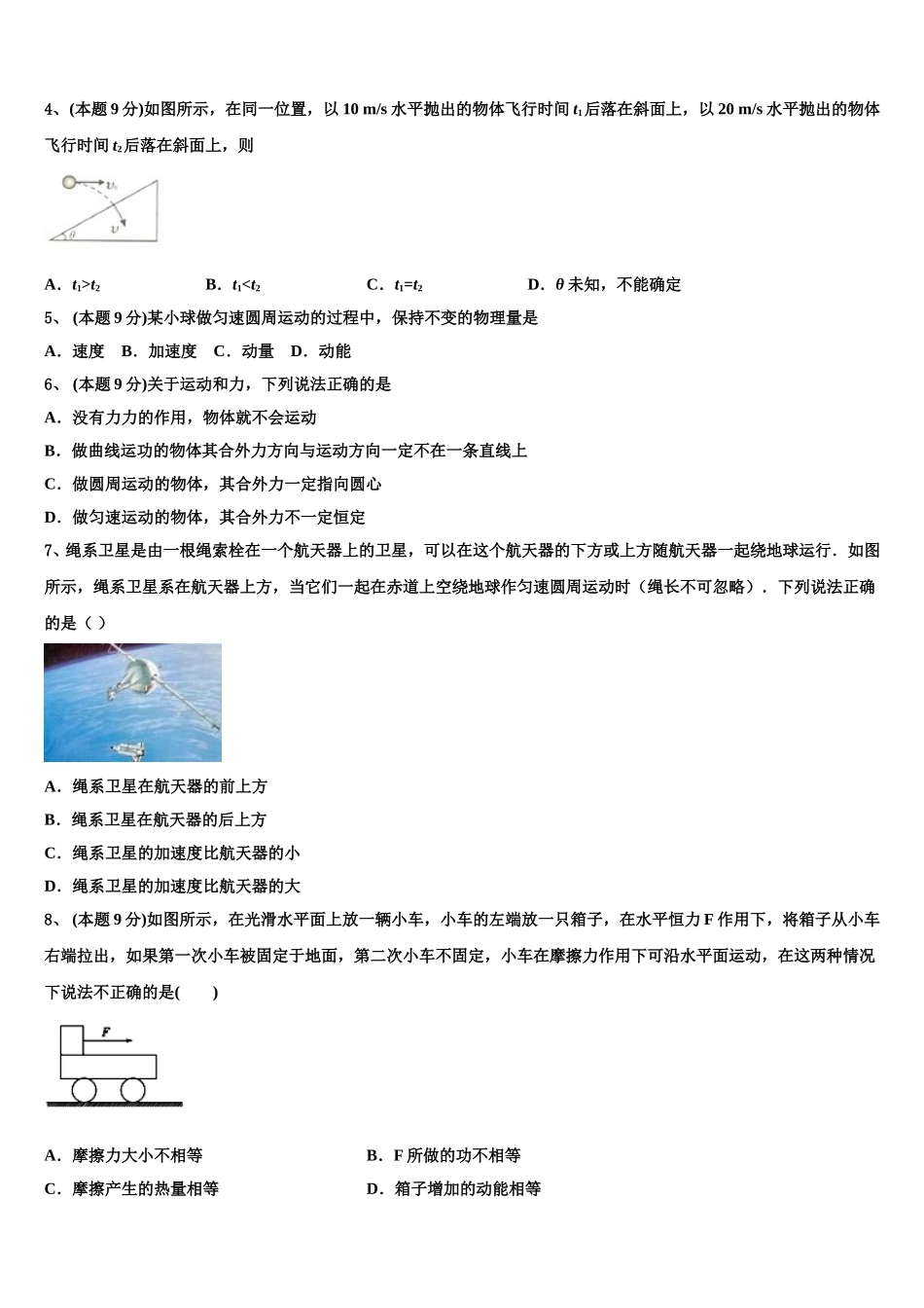 吉林省重点高中2025届物理高一第二学期期末调研试题含解析_第2页