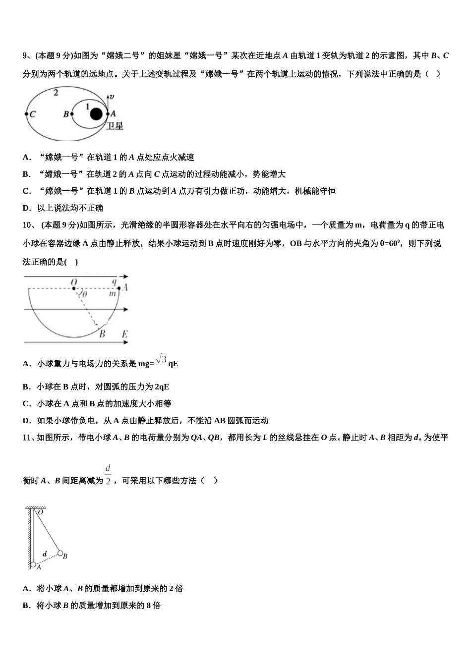 吉林省重点高中2025届物理高一第二学期期末调研试题含解析_第3页
