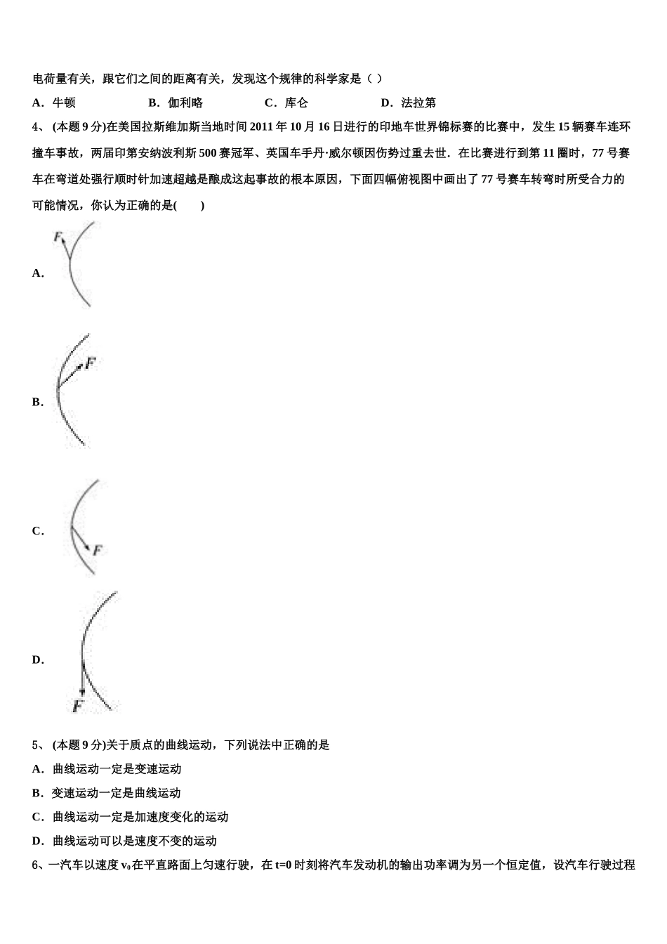 2024-2025学年吉林省长春市第六中学高一物理第二学期期末教学质量检测模拟试题含解析_第2页