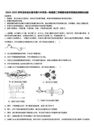 2024-2025学年吉林省长春市第六中学高一物理第二学期期末教学质量检测模拟试题含解析