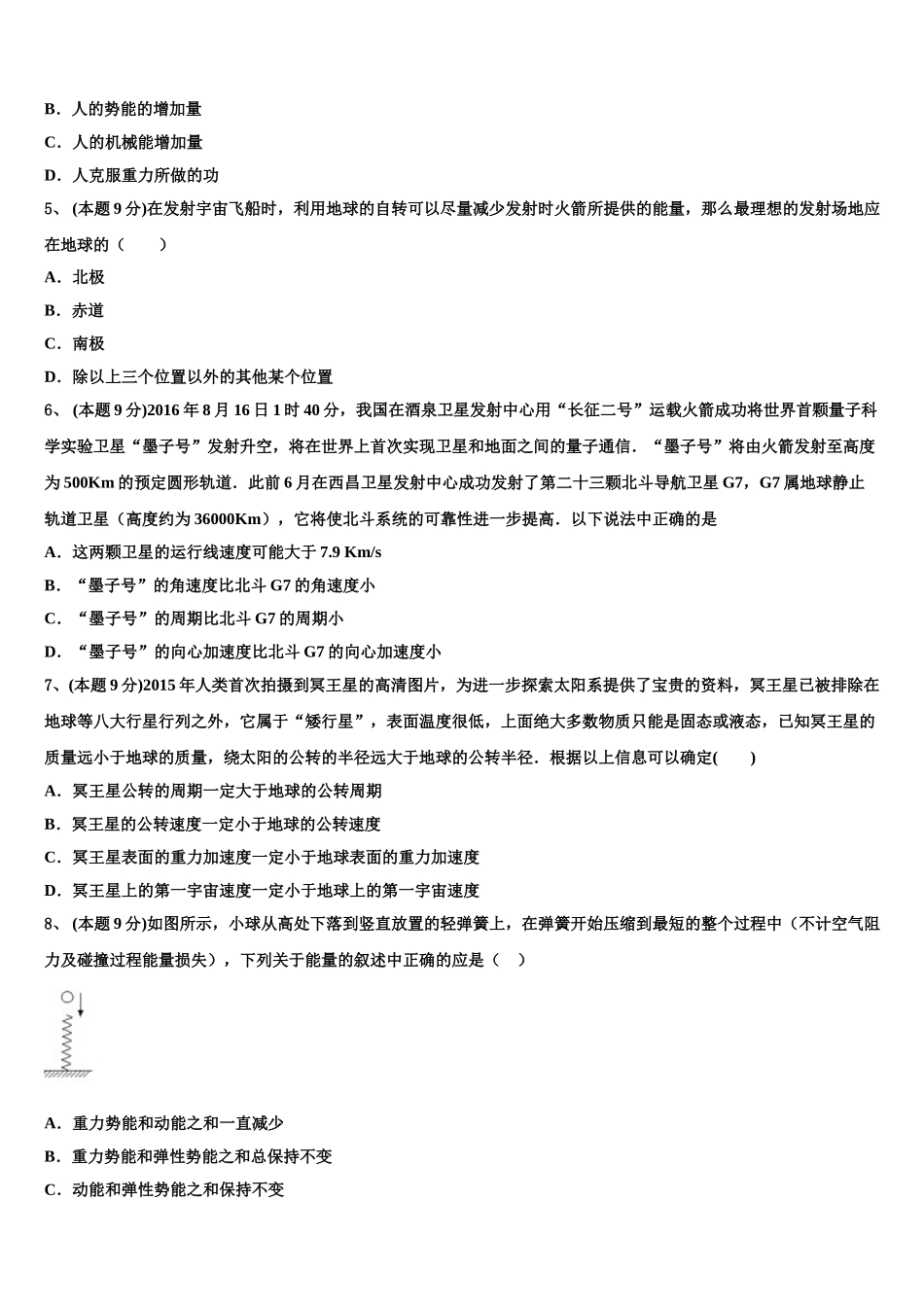 吉林省长春市五中2025年物理高一下期末调研模拟试题含解析_第2页