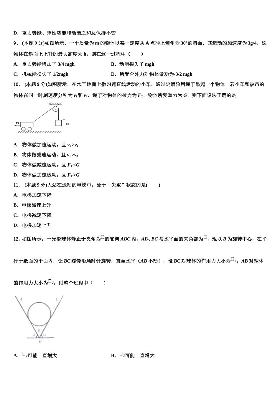 吉林省长春市五中2025年物理高一下期末调研模拟试题含解析_第3页