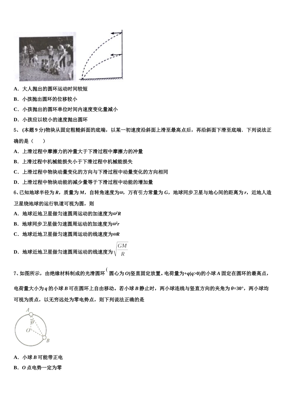 吉林省辽源市田家炳高级中学等五校2025届物理高一下期末学业水平测试模拟试题含解析_第2页