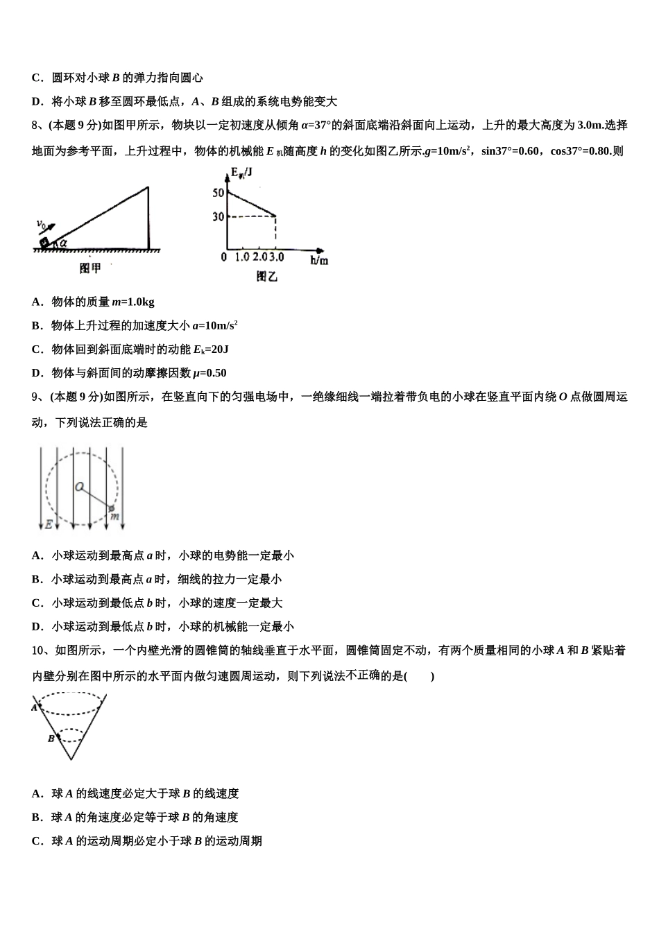 吉林省辽源市田家炳高级中学等五校2025届物理高一下期末学业水平测试模拟试题含解析_第3页