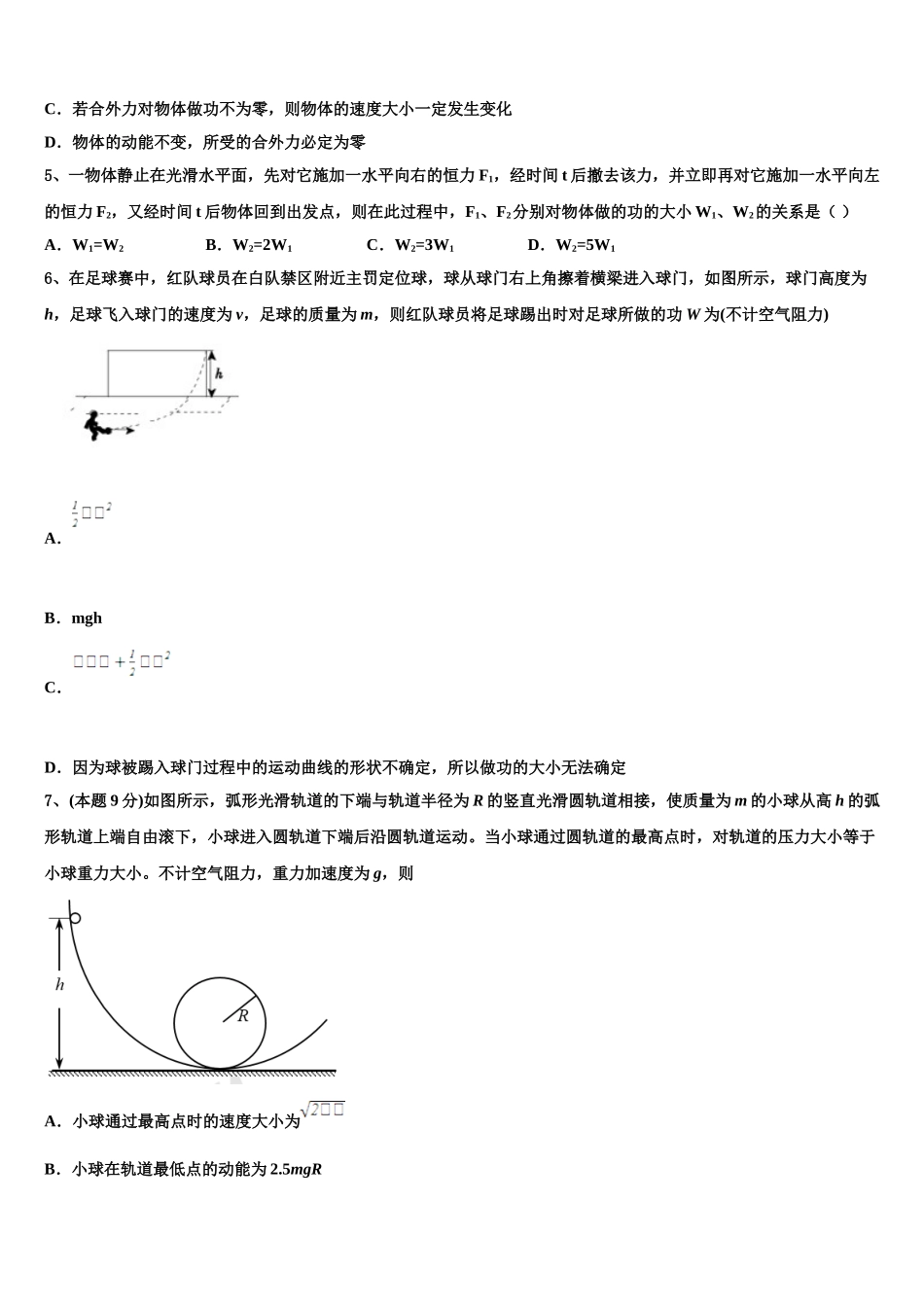 2025年吉林省白山市物理高一下期末达标检测试题含解析_第2页