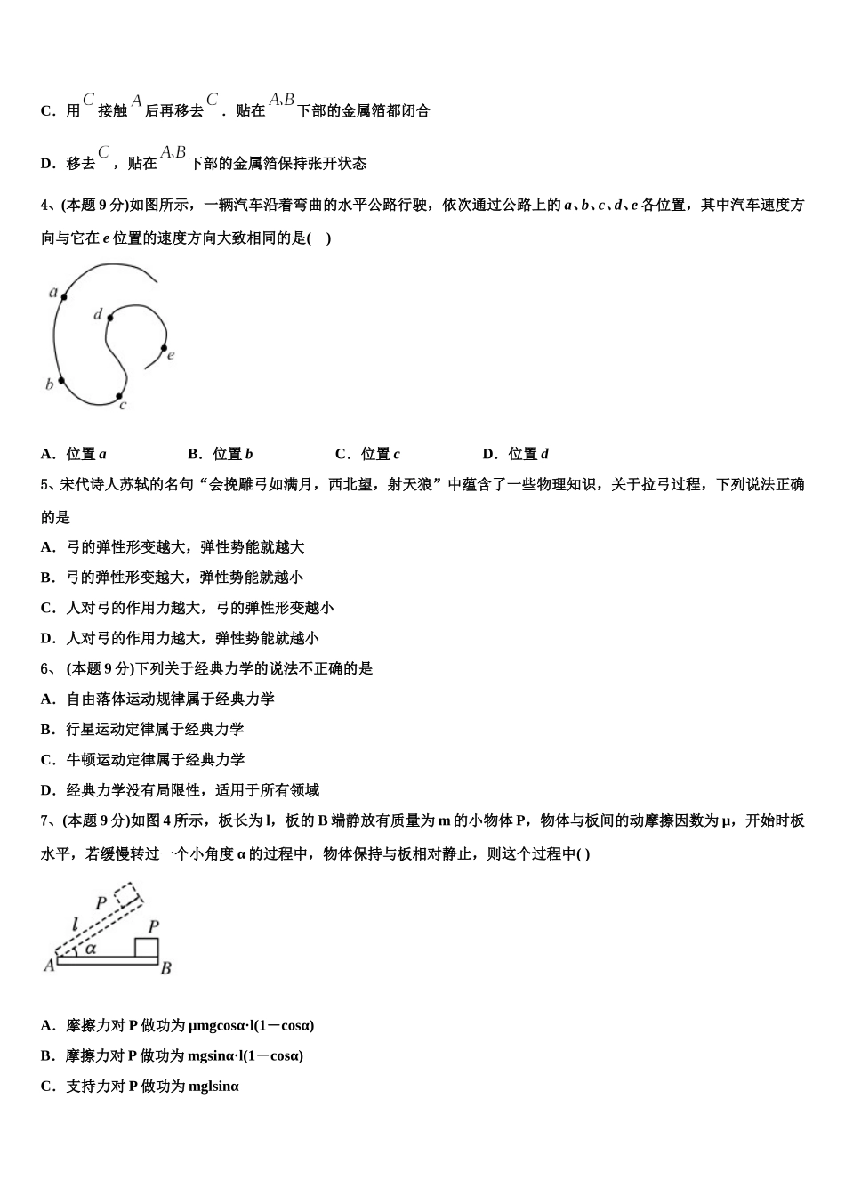 吉林省桦甸市第八高级中学2024-2025学年高一物理第二学期期末达标测试试题含解析_第2页