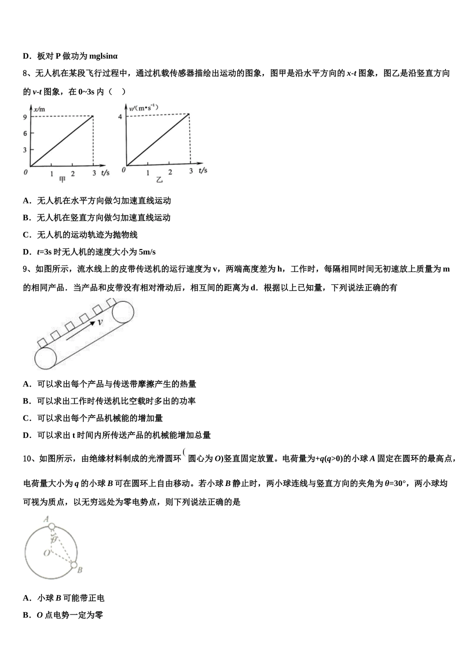 吉林省桦甸市第八高级中学2024-2025学年高一物理第二学期期末达标测试试题含解析_第3页