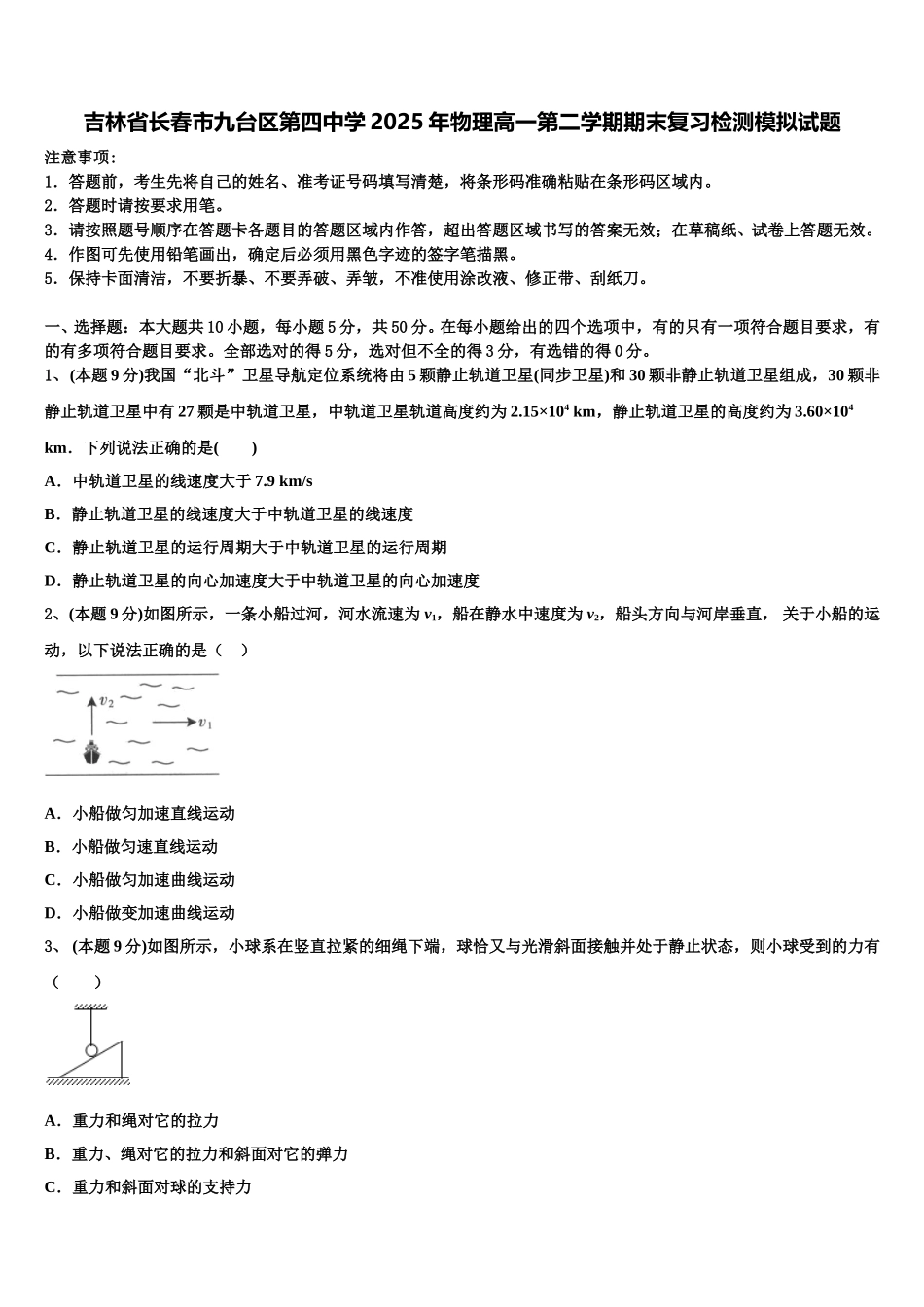 吉林省长春市九台区第四中学2025年物理高一第二学期期末复习检测模拟试题含解析_第1页