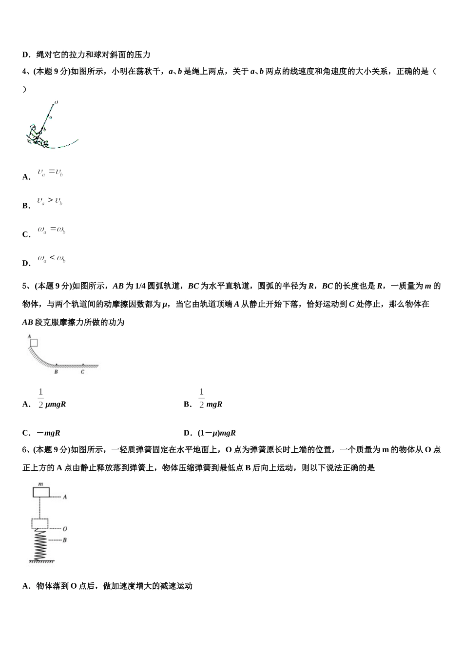 吉林省长春市九台区第四中学2025年物理高一第二学期期末复习检测模拟试题含解析_第2页