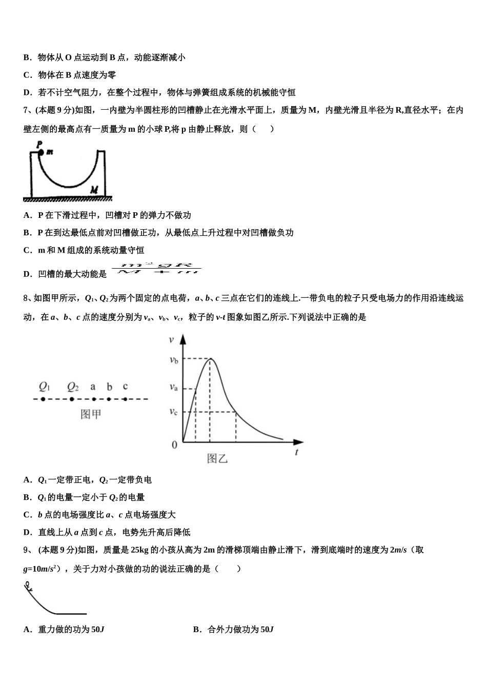 吉林省长春市九台区第四中学2025年物理高一第二学期期末复习检测模拟试题含解析_第3页