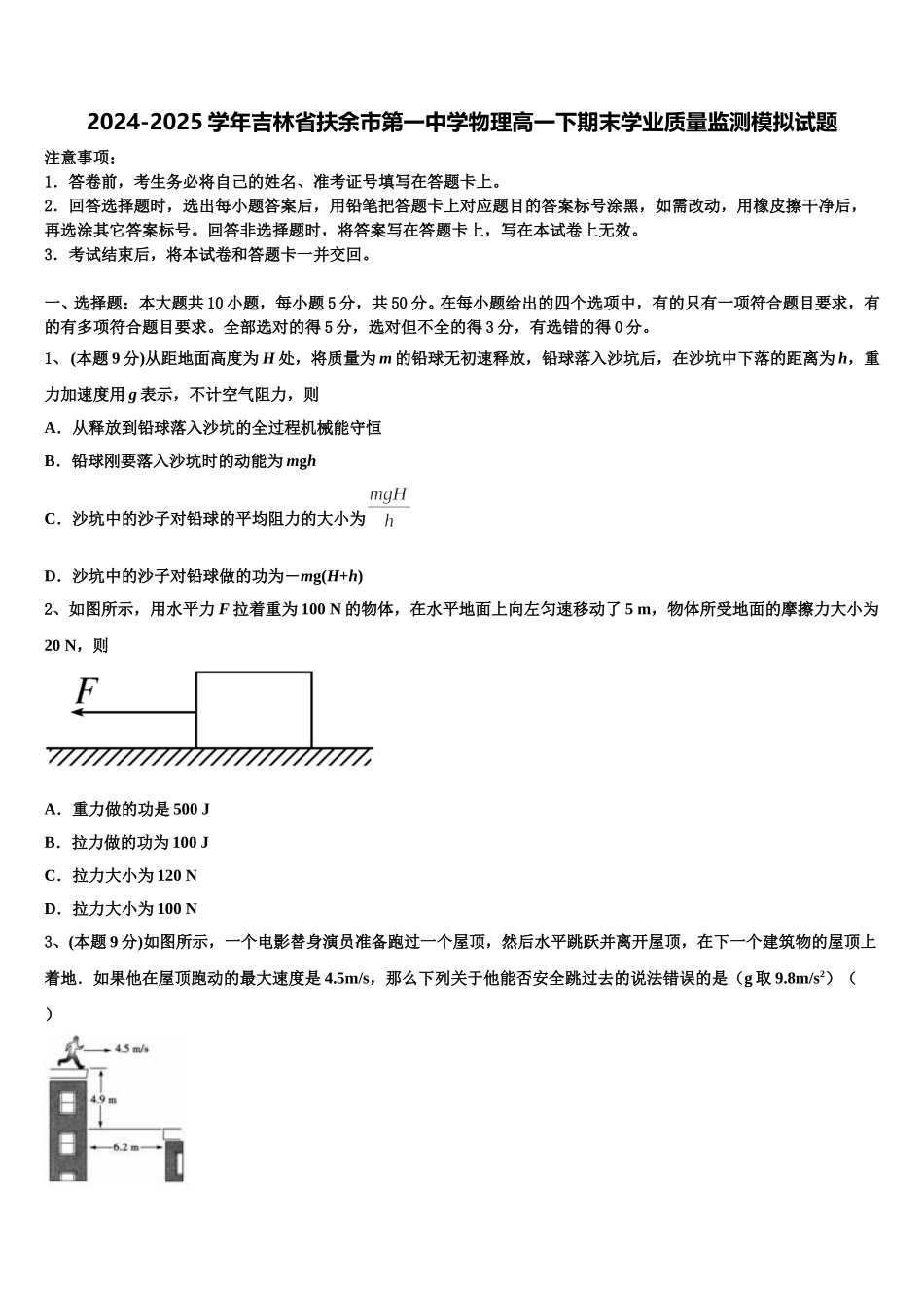 2024-2025学年吉林省扶余市第一中学物理高一下期末学业质量监测模拟试题含解析_第1页