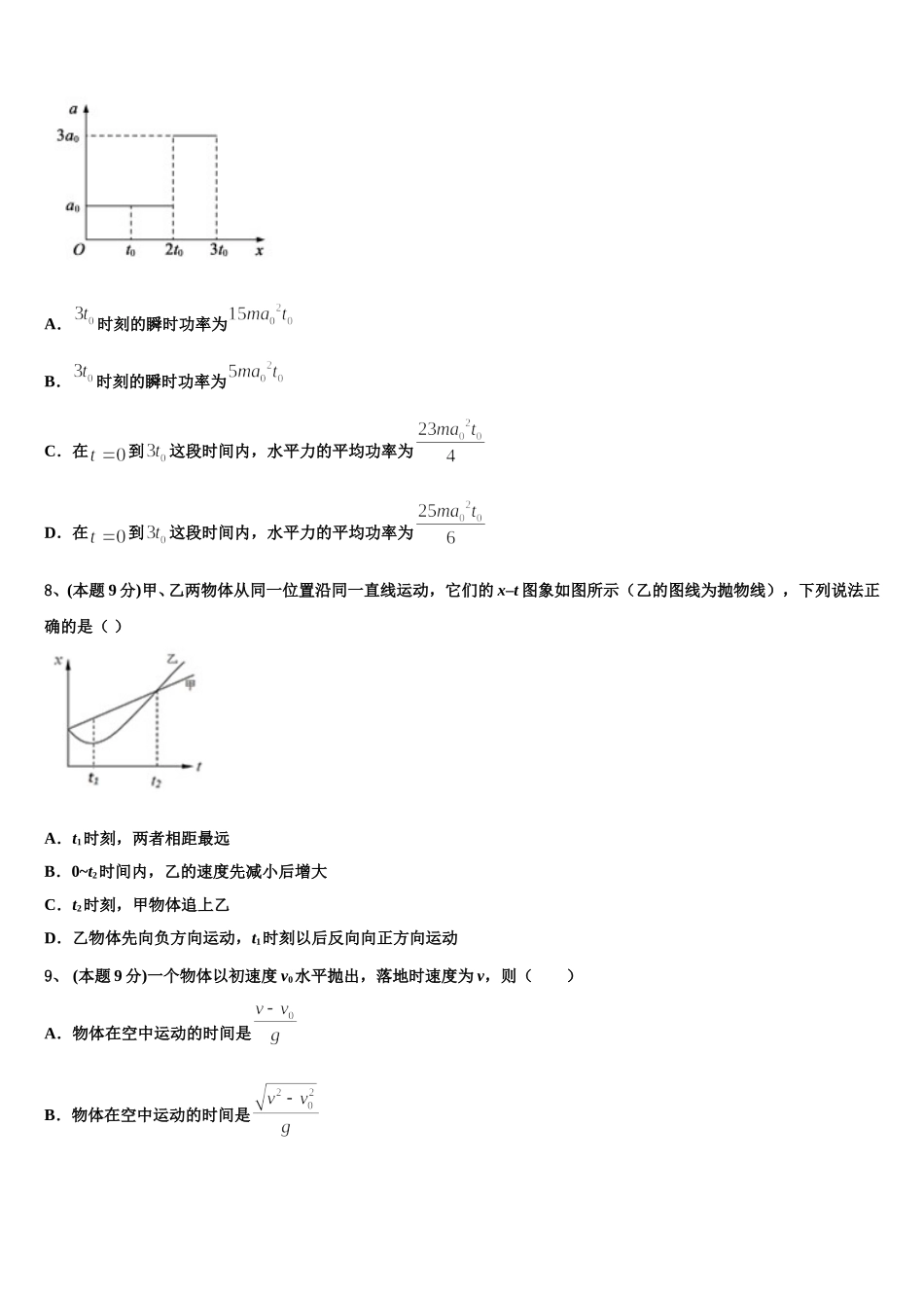 2024-2025学年吉林省扶余市第一中学物理高一下期末学业质量监测模拟试题含解析_第3页