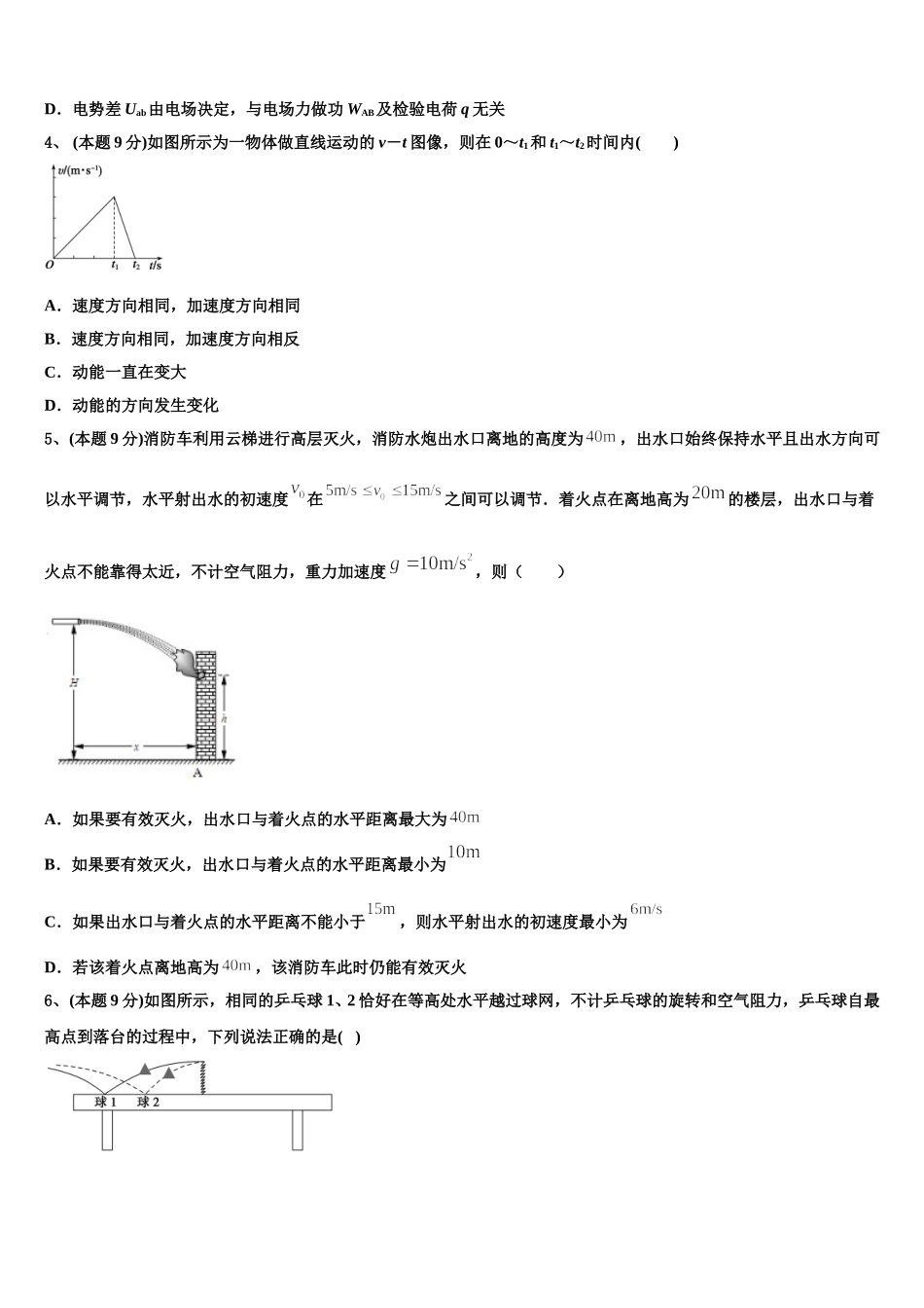 2025届吉林省长春市汽车经济技术开发区第六中学高一物理第二学期期末质量跟踪监视试题含解析_第2页
