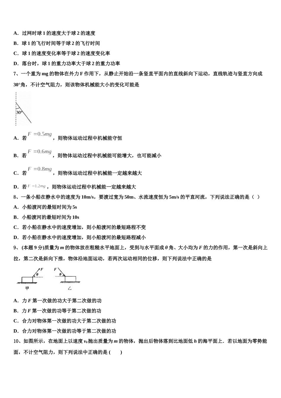 2025届吉林省长春市汽车经济技术开发区第六中学高一物理第二学期期末质量跟踪监视试题含解析_第3页