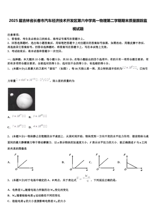 2025届吉林省长春市汽车经济技术开发区第六中学高一物理第二学期期末质量跟踪监视试题含解析