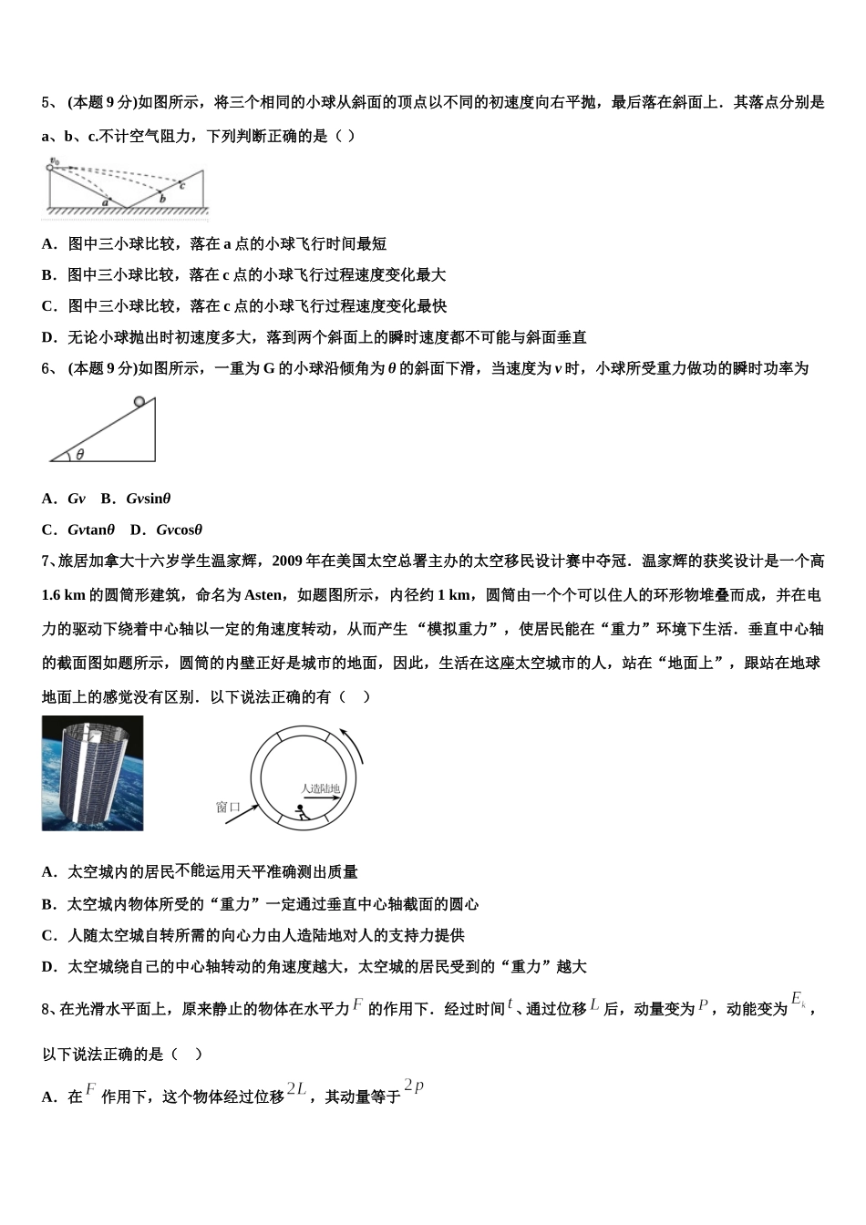 2025届吉林省吉林市三校联考物理高一下期末考试试题含解析_第2页