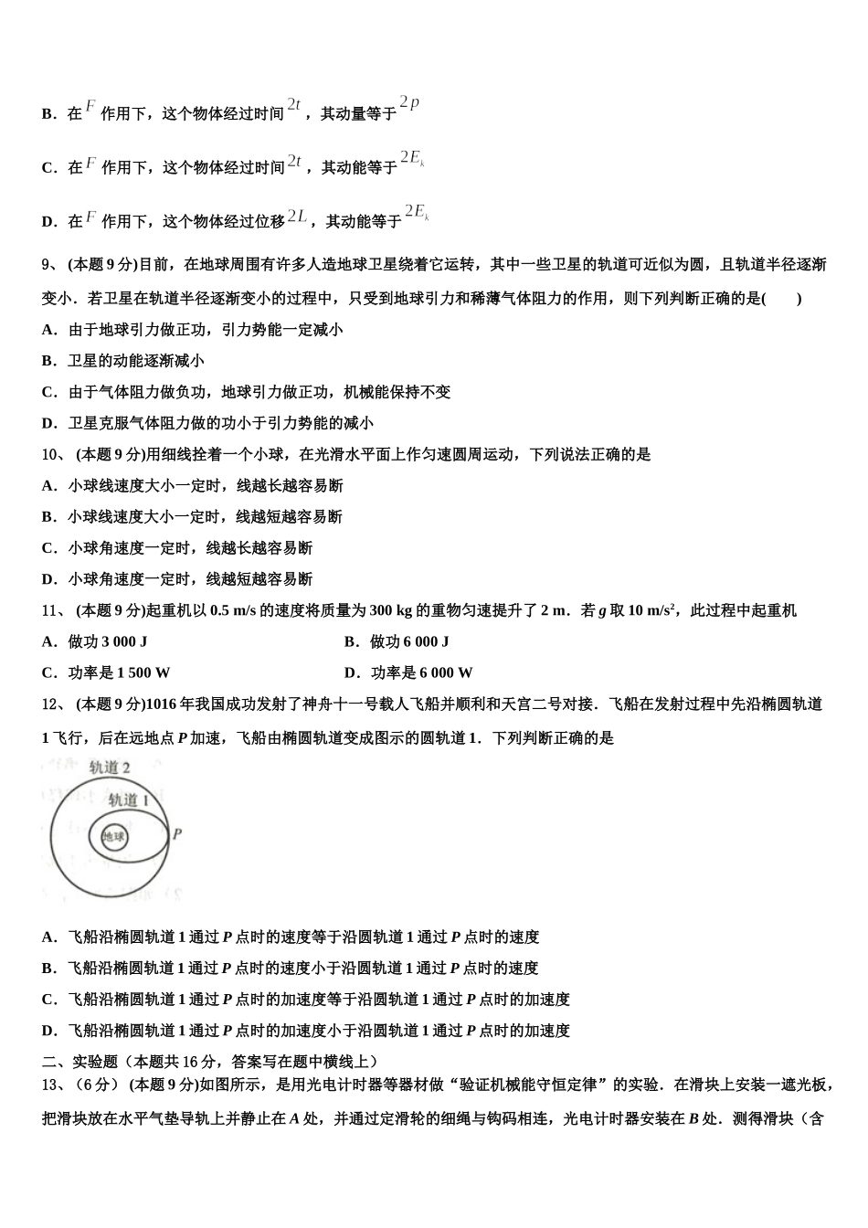 2025届吉林省吉林市三校联考物理高一下期末考试试题含解析_第3页