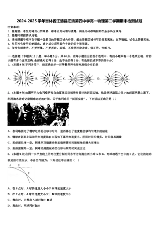 2024-2025学年吉林省汪清县汪清第四中学高一物理第二学期期末检测试题含解析