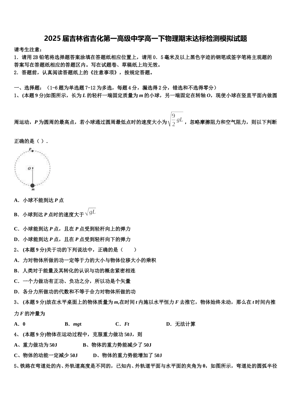 2025届吉林省吉化第一高级中学高一下物理期末达标检测模拟试题含解析_第1页